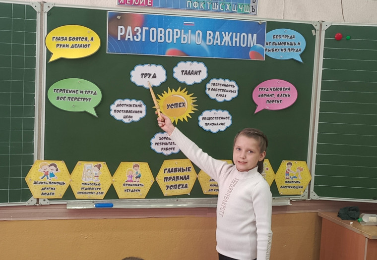 В школе прошли "Разговоры о важном".